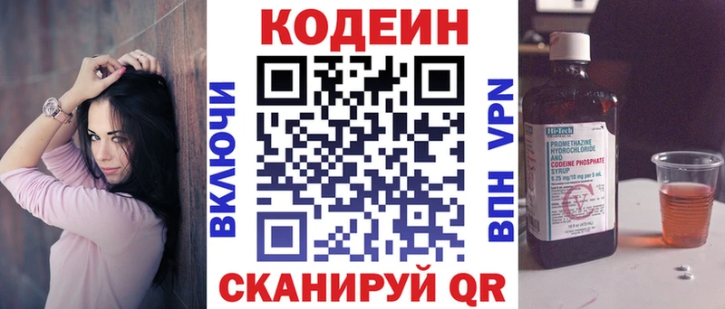 Кодеин Purple Drank  Мосальск 